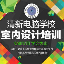 郑州市金水区清新电脑培训学校 供应产品